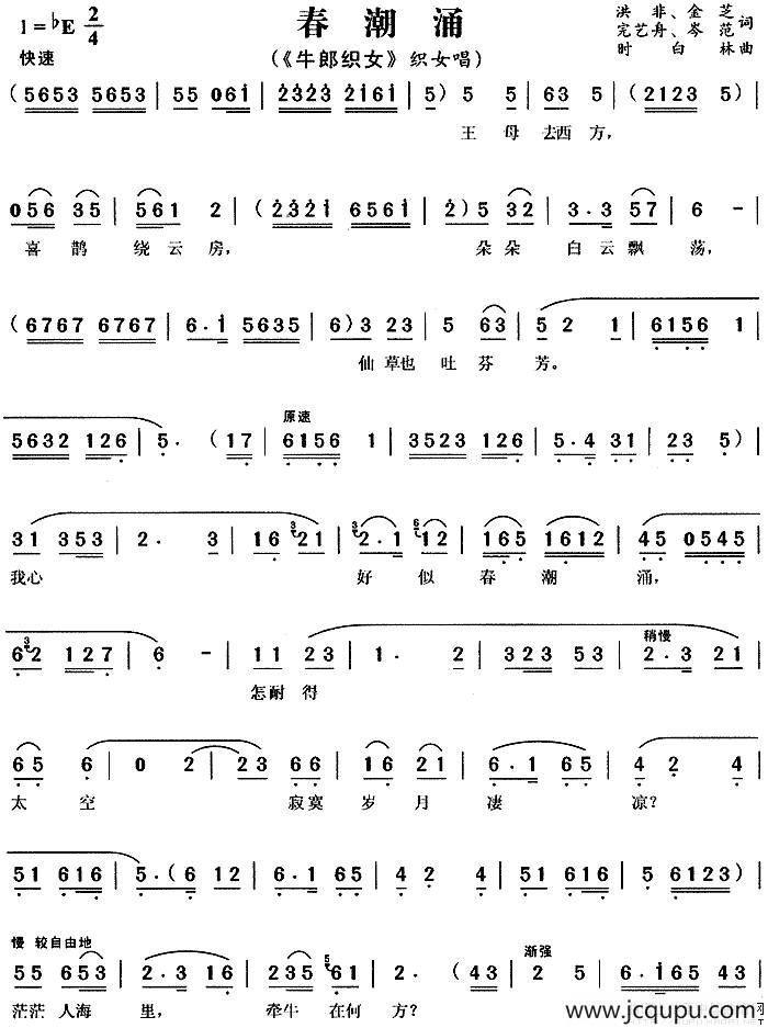 春潮涌（《牛郎织女》织女唱段）简谱