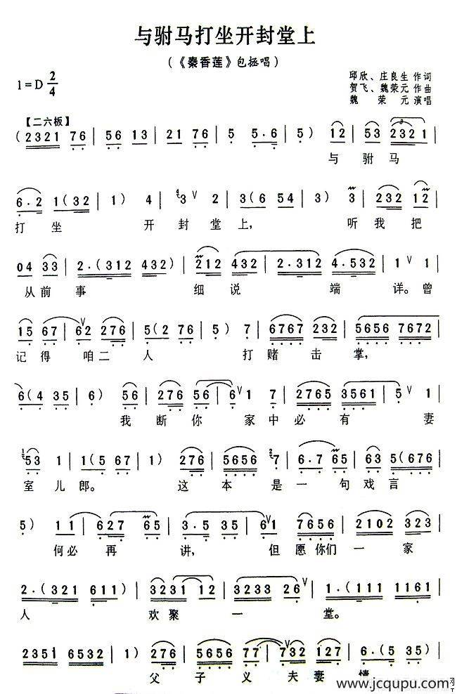 与驸马打坐开封堂上（《秦香莲》包拯唱段）简谱