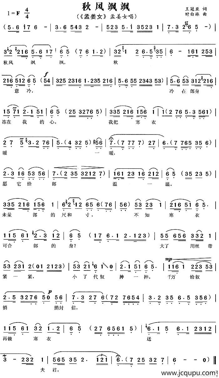 秋风飒飒（《孟姜女》孟姜女唱段）简谱