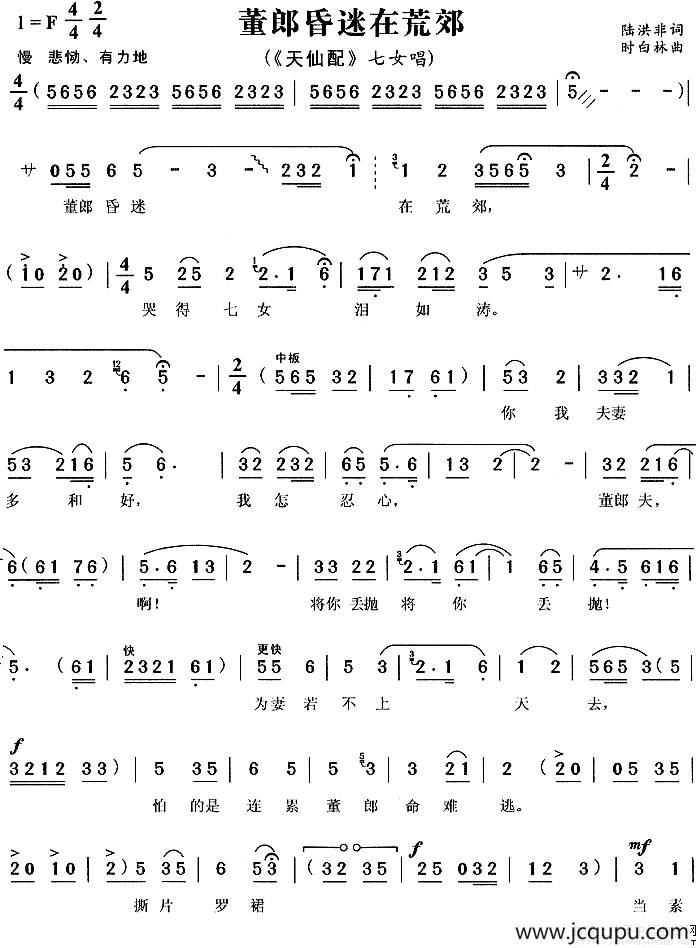 董郎昏迷在荒郊（《天仙配》七女唱段）简谱