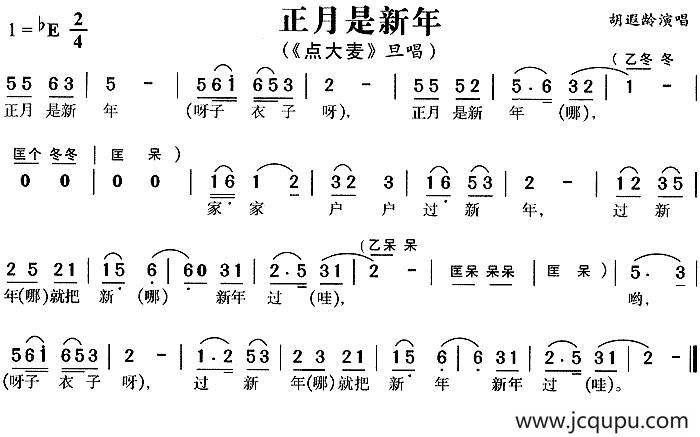 正月是新年（《点大麦》旦唱段）简谱