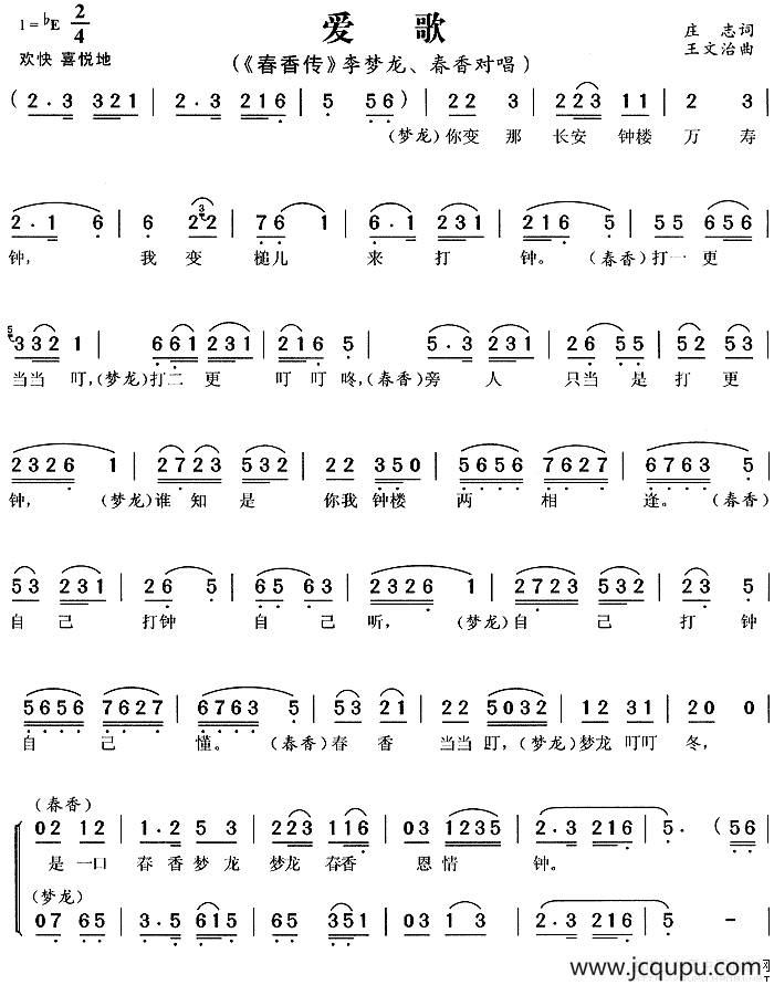 爱歌（《春香传》李梦龙、春香唱段）简谱