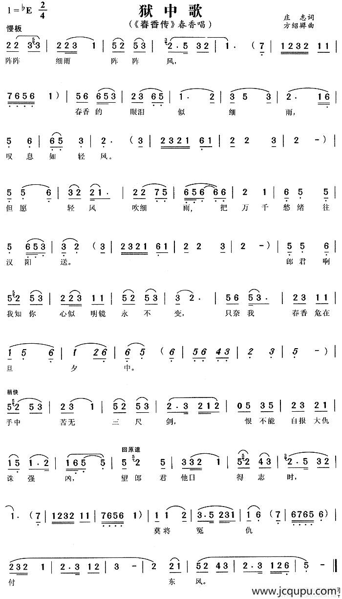 狱中歌（《春香传》春香唱段）简谱
