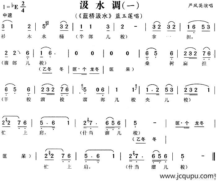 汲水调（《蓝桥汲水》蓝玉莲唱段 [共3段]）简谱