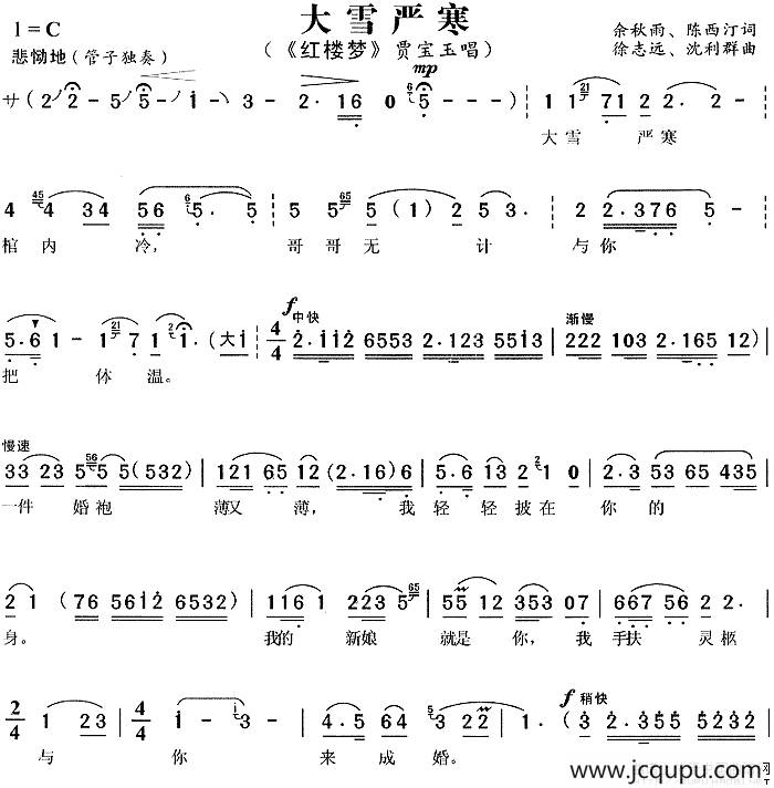 大雪严寒（《红楼梦》贾宝玉唱段）简谱