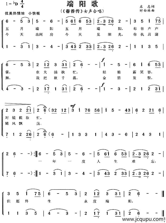端阳歌（《春香传》选段）简谱