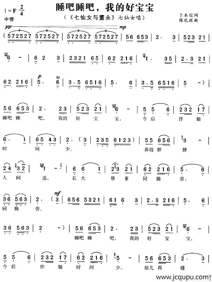 睡吧睡吧我的好宝宝（《七仙女与董永》七仙女唱段）简谱