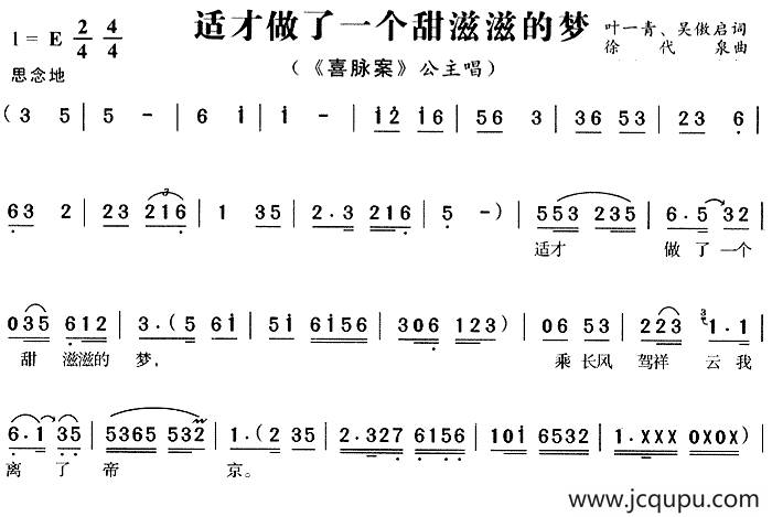 适才做了一个甜滋滋的梦（《喜脉案》公主唱段）简谱