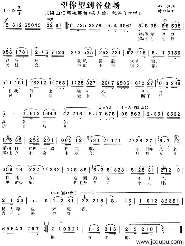 望你望到谷登场（《梁山伯与祝英台》梁山伯、祝英台唱段）简谱