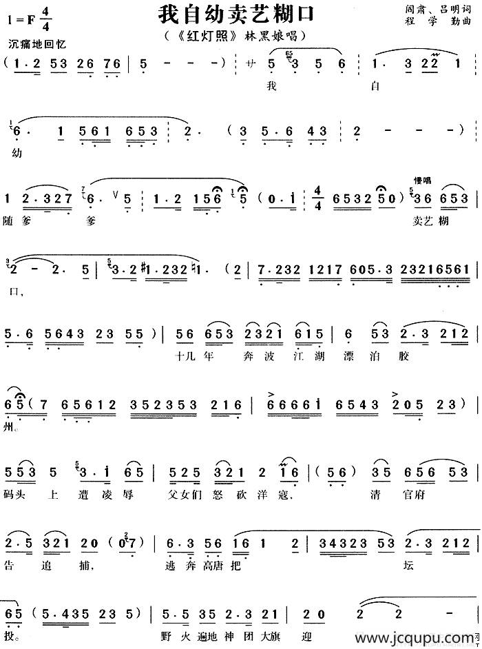 我自幼卖艺糊口（《红灯照》林黑娘唱段）简谱