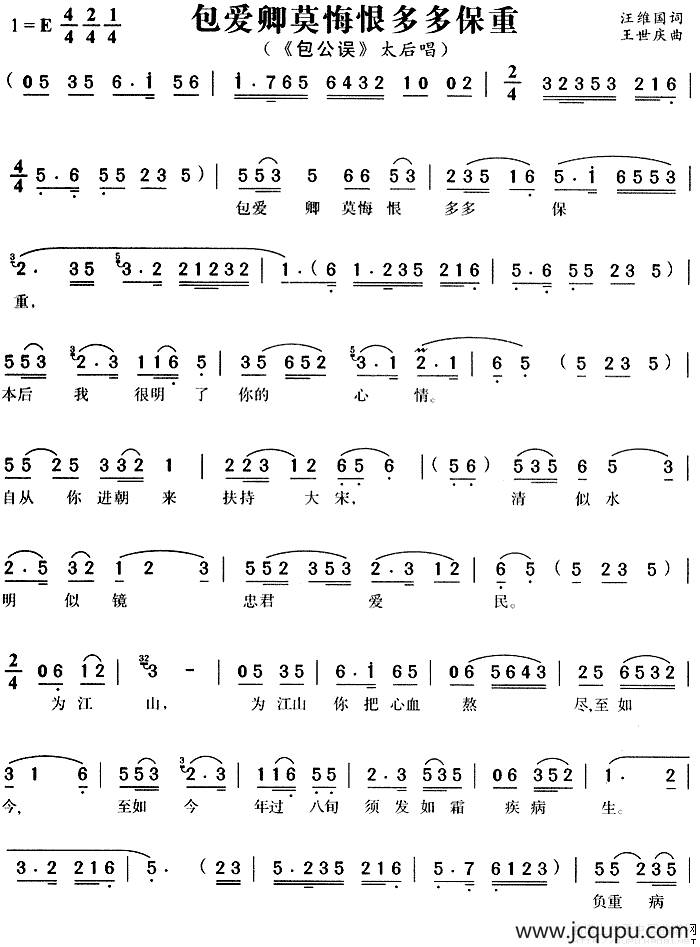 包爱卿莫悔恨多多保重（《包公误》太后唱段）简谱