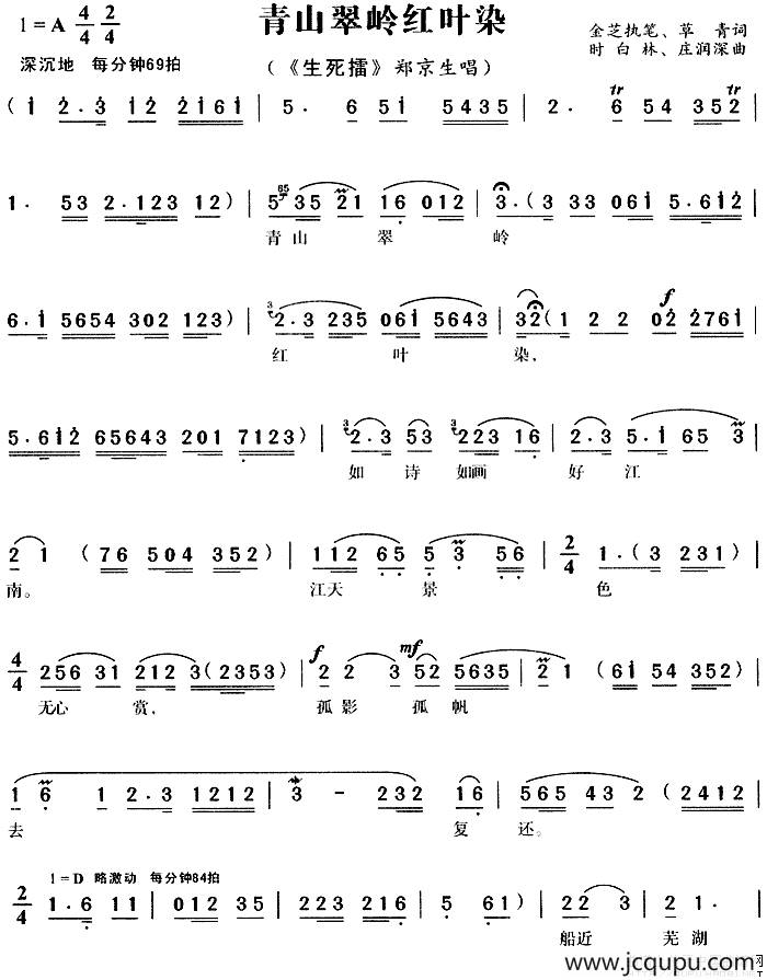 青山翠岭红叶染（黄梅戏故事片《生死擂》郑京生唱段）简谱
