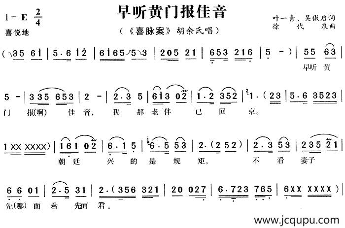 早听黄门报佳音（《喜脉案》胡余氏唱段）简谱