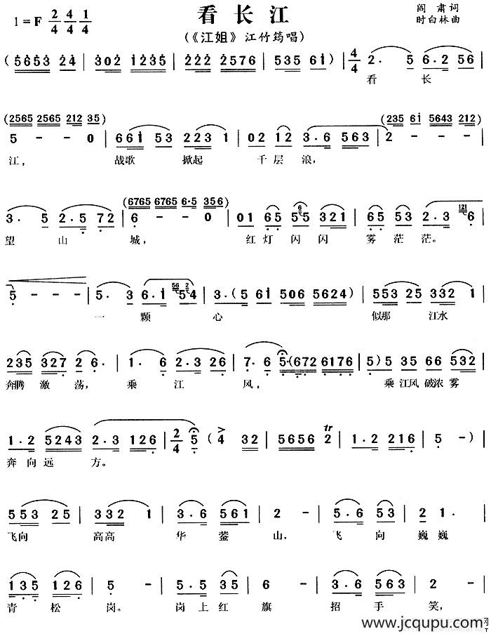 看长江（《江姐》江姐唱段）简谱