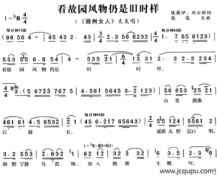 看故园风物仍是旧时样（《徽州女人》丈夫唱段）简谱