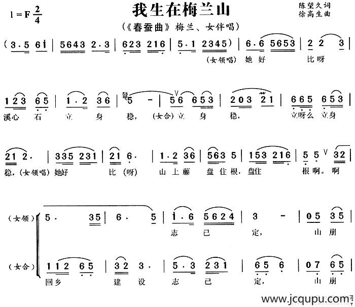 我生在梅兰山（《春蚕曲》梅兰唱段）简谱