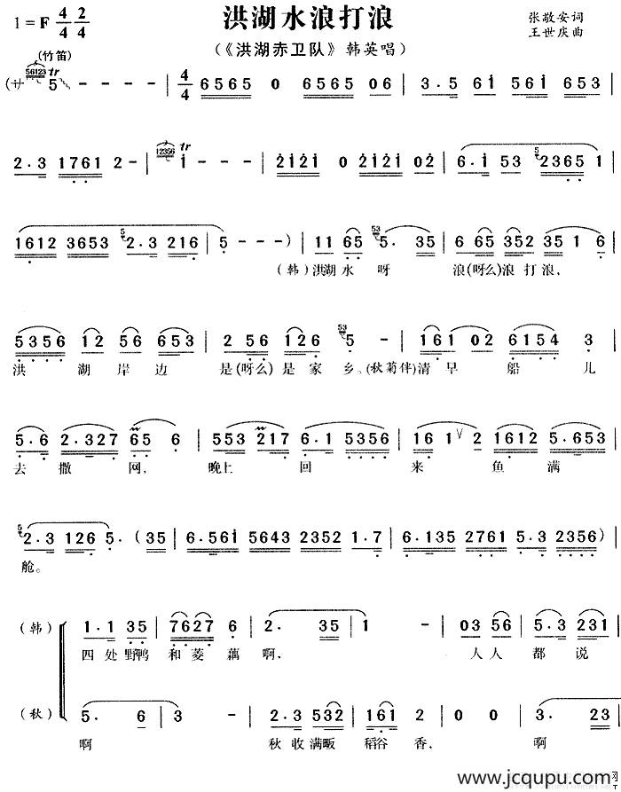 洪湖水浪打浪（《洪湖赤卫队》韩英、秋菊唱段）简谱