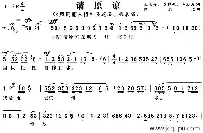 请原谅（《风雨丽人行》吴芝瑛、廉泉唱段）简谱