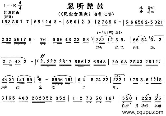 忽听琵琶（《风尘女画家》潘赞化唱段）简谱