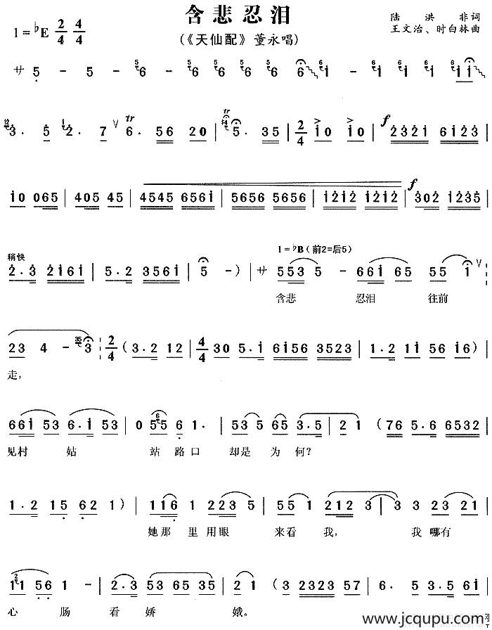 含悲忍泪（《天仙配》董永唱段）简谱