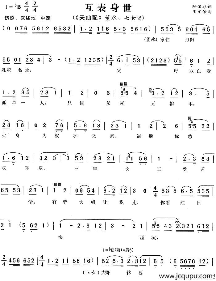 互表身世（《天仙配》董永、七女唱段）简谱
