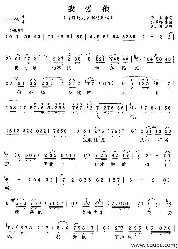 我爱他（《刘巧儿》刘巧儿唱段）简谱
