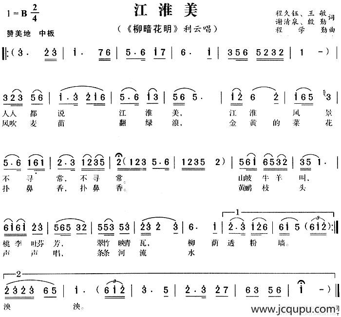 江淮美（《柳暗花明》利云唱段）简谱
