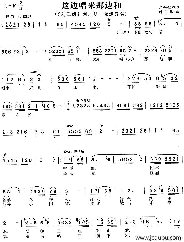这边唱来那边和（《刘三姐》刘三姐、老渔翁唱段）简谱