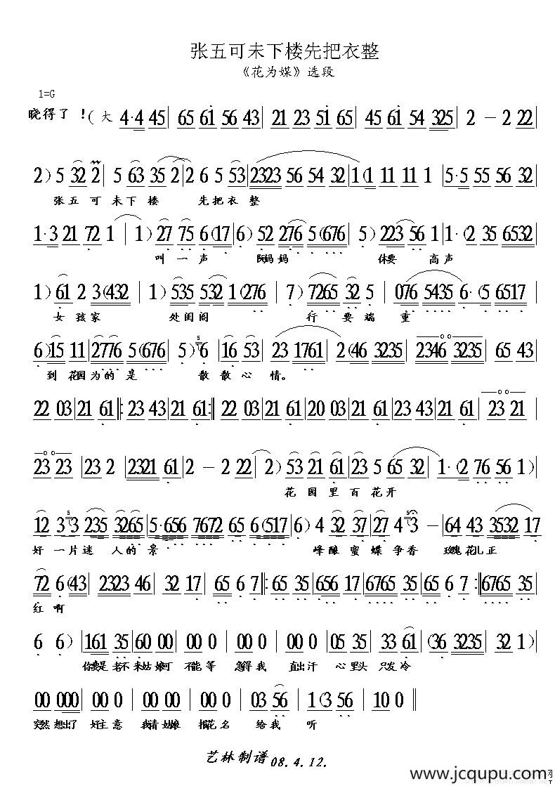 张五可未下楼先把衣整（《花为媒》选段）简谱