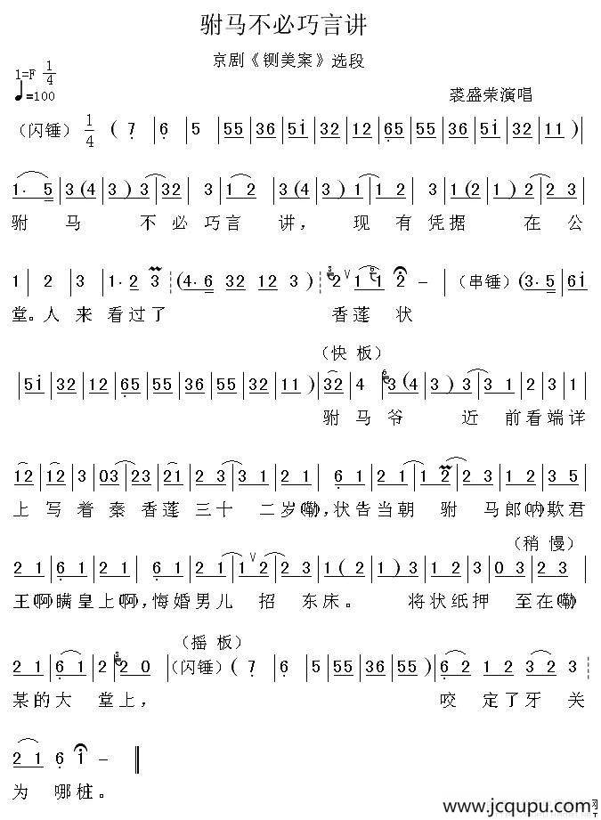 驸马不必巧言讲（《铡美案》选段、裘盛荣演唱版）简谱