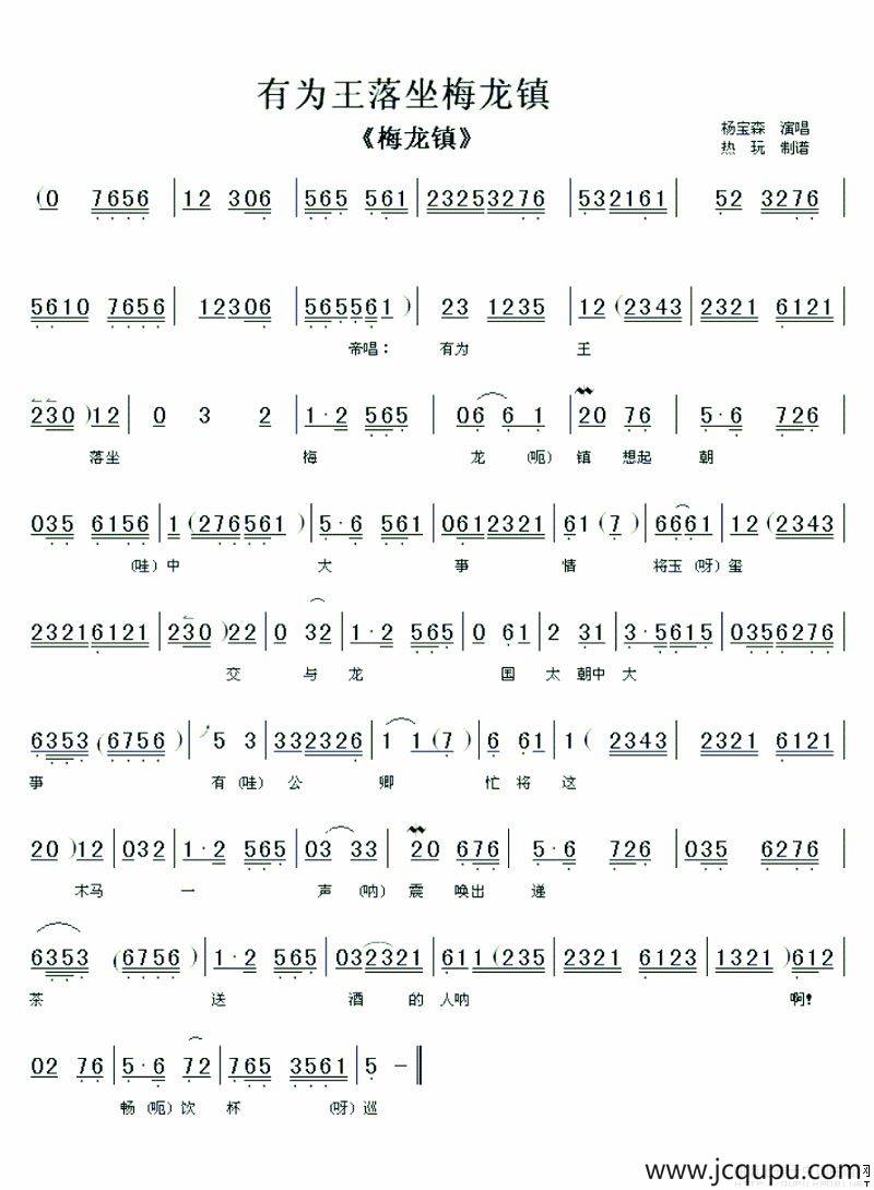有为王落坐梅龙镇（《梅龙镇》唱段）简谱