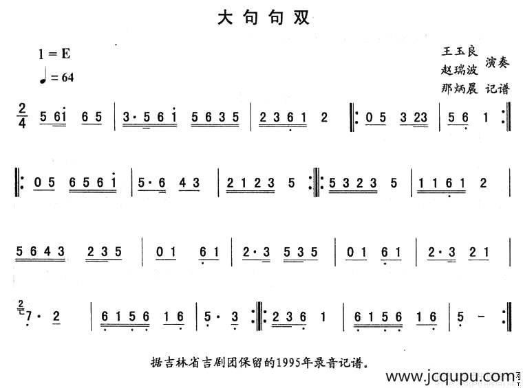 大句句双—东北秧歌曲牌（二人转伴奏谱）简谱