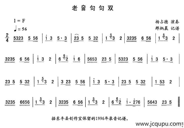 老面句句双—东北秧歌曲牌（二人转伴奏谱）简谱