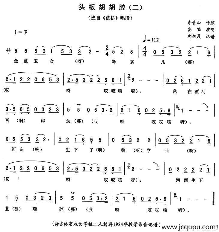头板胡胡腔（二 [《蓝桥》唱段]）简谱