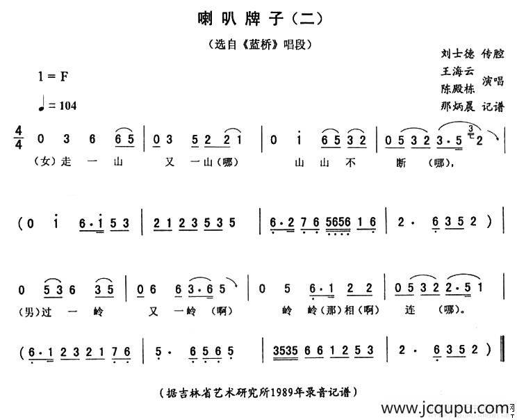 喇叭牌子（二 [《蓝桥》唱段]）简谱