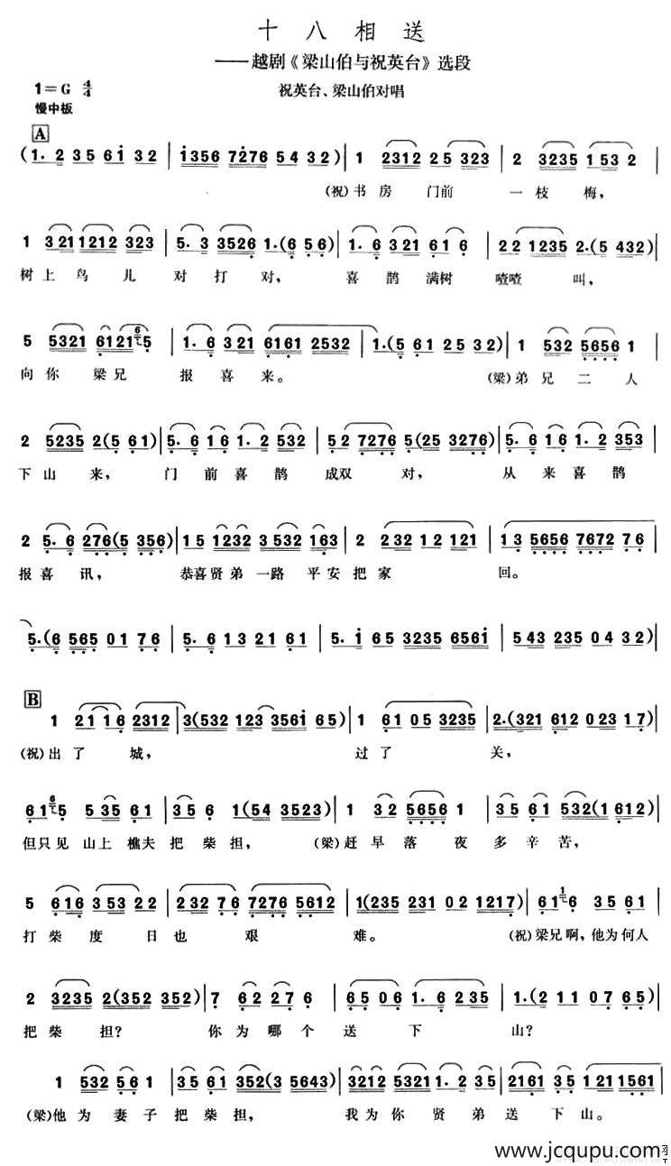 十八相送（《梁祝》选段）简谱