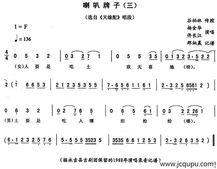 喇叭牌子（三 [《天缘配》唱段]）简谱