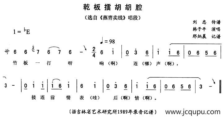 乾板擂胡胡腔（《燕青卖线》唱段）简谱