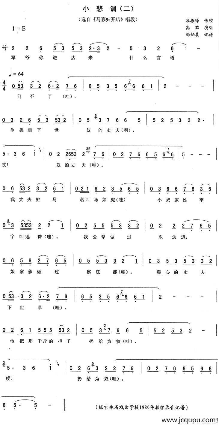 小悲调（二 [《马寡妇开店》唱段]）简谱