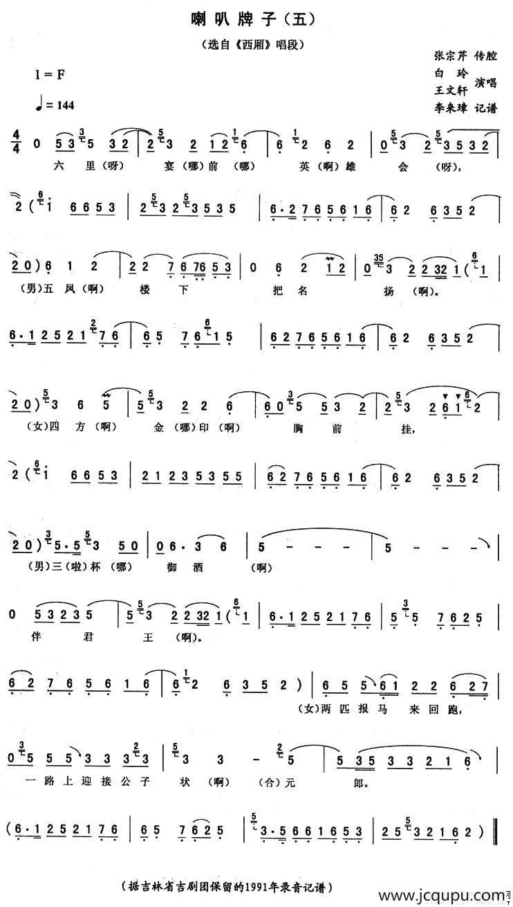 喇叭牌子（五 [《西厢》唱段]）简谱