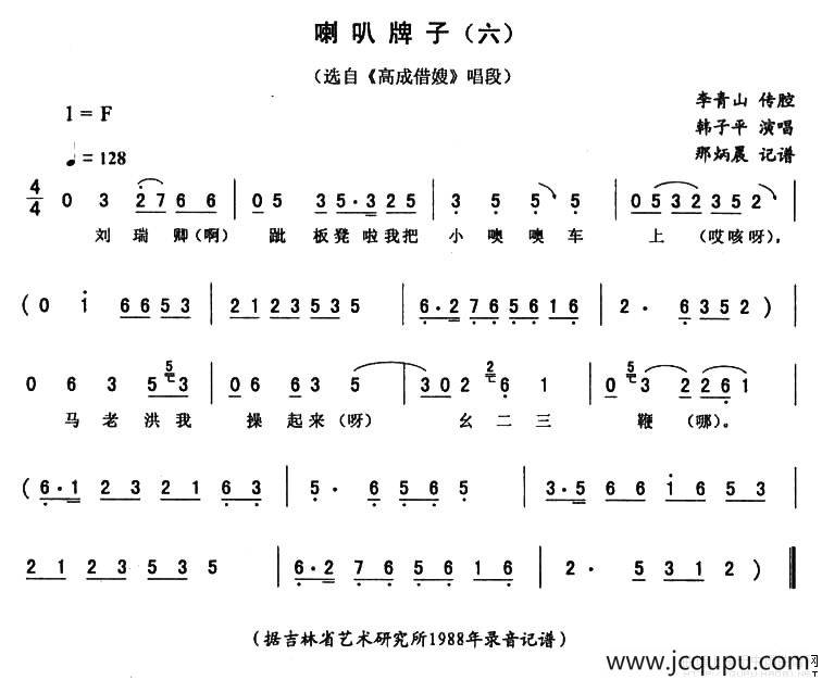 喇叭牌子（六 [《高成借嫂》唱段]）简谱