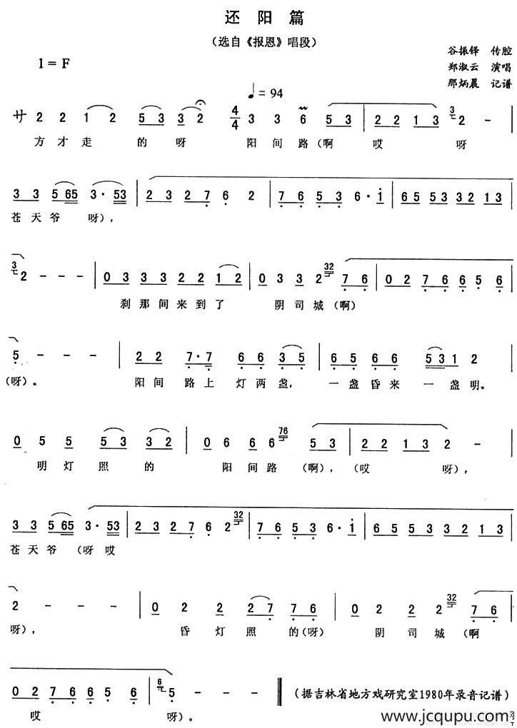 还阳篇（《报恩》唱段）简谱