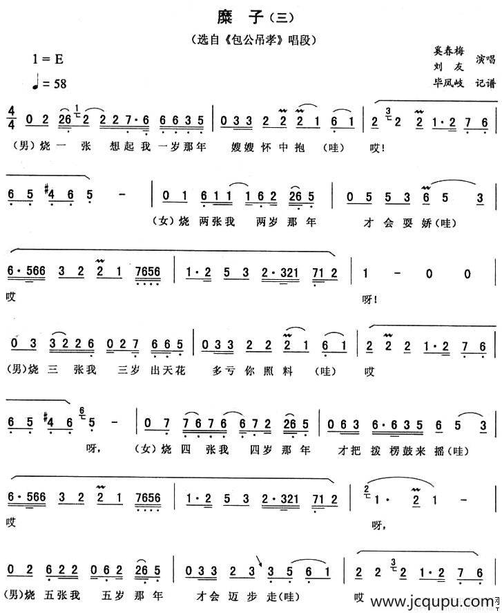 糜子（三) [《包公吊孝》唱段]）简谱