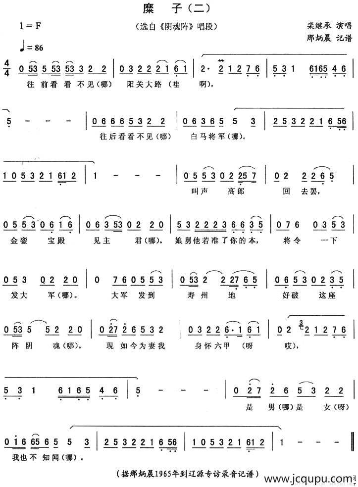 糜子（二 [《阴魂阵》唱段]）简谱