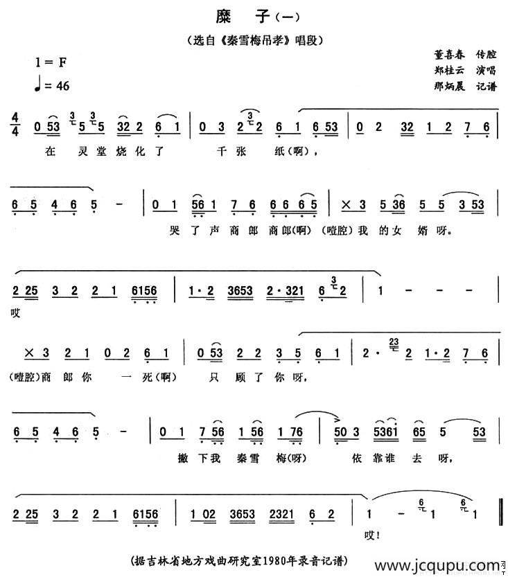糜子（一 [《秦雪梅吊孝》唱段]）简谱