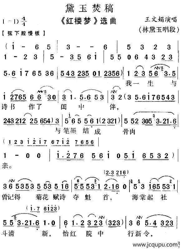 黛玉焚稿（《红楼梦》唱段）简谱