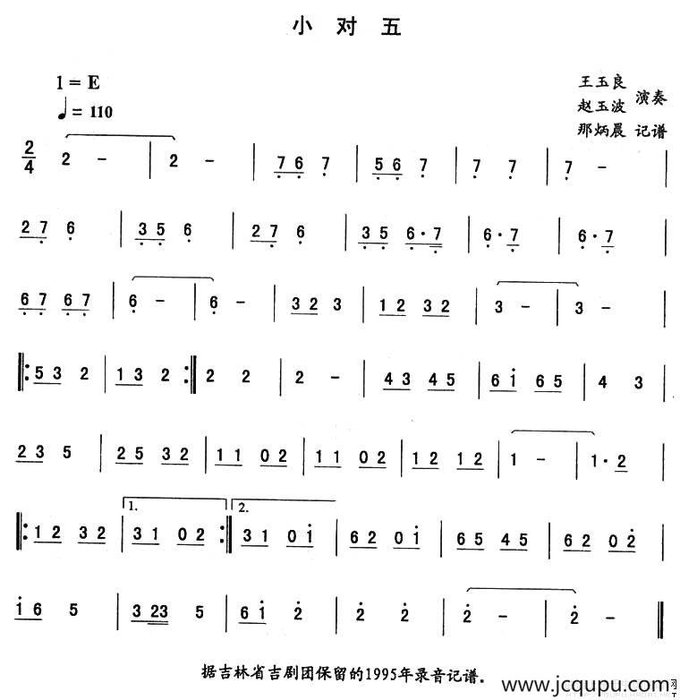 小对五—东北秧歌曲牌（二人转伴奏谱）简谱