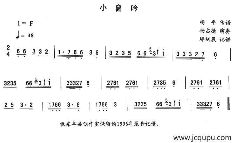 小面吟—东北秧歌曲牌（二人转伴奏谱）简谱