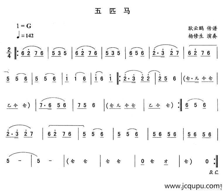 五匹马—东北秧歌曲牌（二人转伴奏谱）简谱