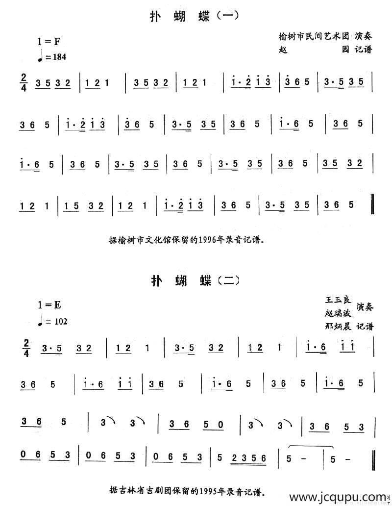 扑蝴蝶—东北秧歌曲牌（二人转伴奏谱）简谱